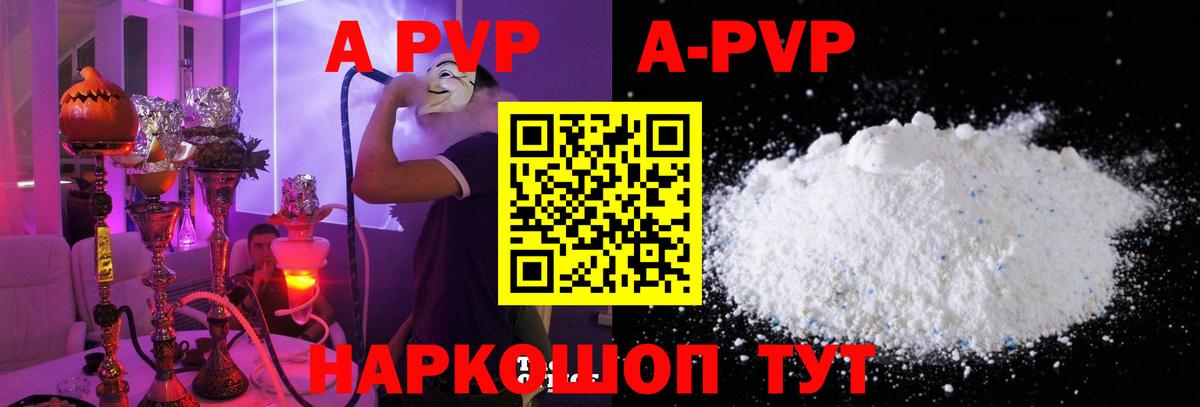 А ПВП СК КРИС  А ПВП Crystall  Alpha PVP СК КРИС  Вход с VPN  Вольск 