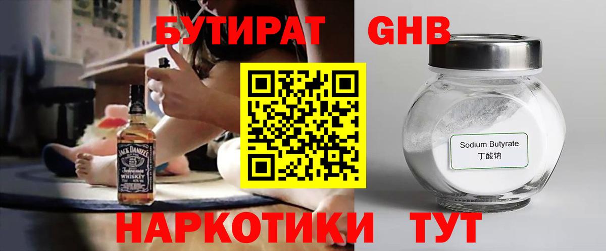 БУТИРАТ 99%  Вход с VPN  Вольск 