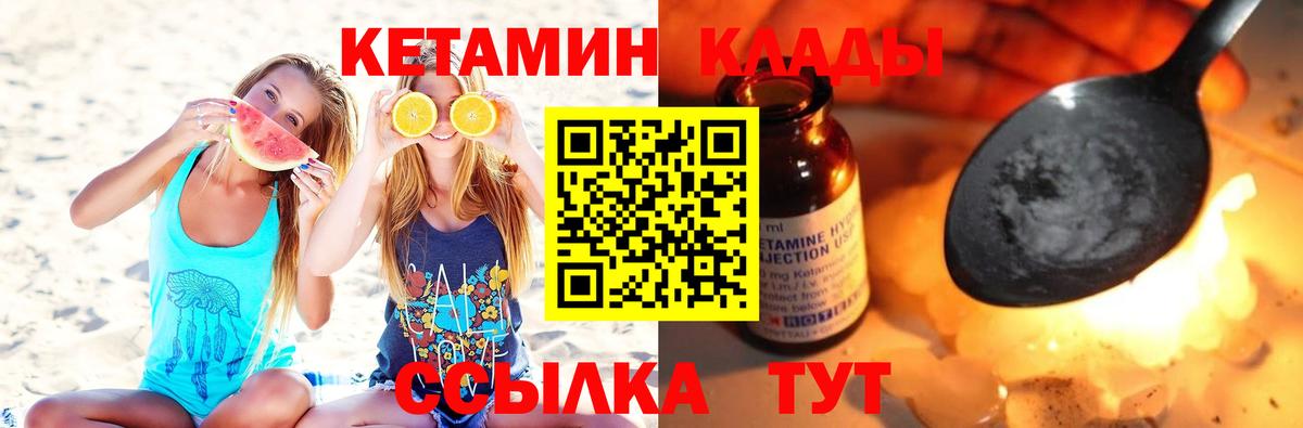 КЕТАМИН VHQ Вольск