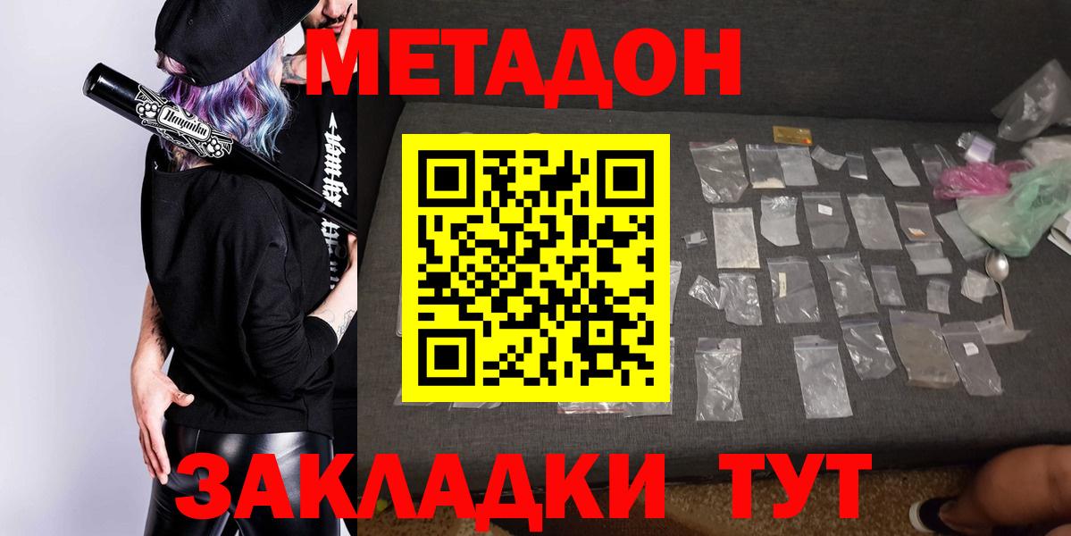 Метадон VHQ Вольск